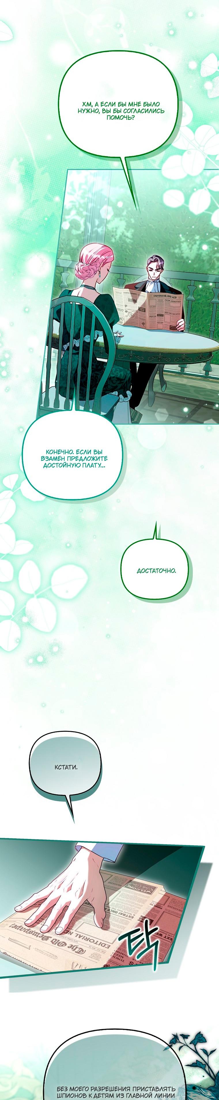 Манга Храбрый щеночек спешит на помощь сестре-злодейке - Глава 37 Страница 23