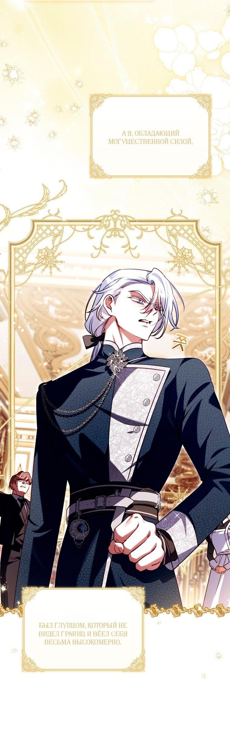 Манга Храбрый щеночек спешит на помощь сестре-злодейке - Глава 37 Страница 5