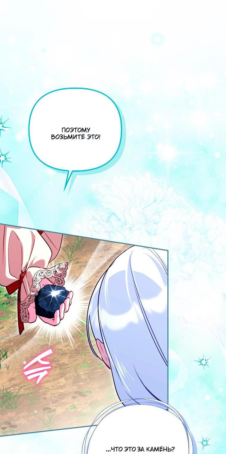 Манга Храбрый щеночек спешит на помощь сестре-злодейке - Глава 37 Страница 55