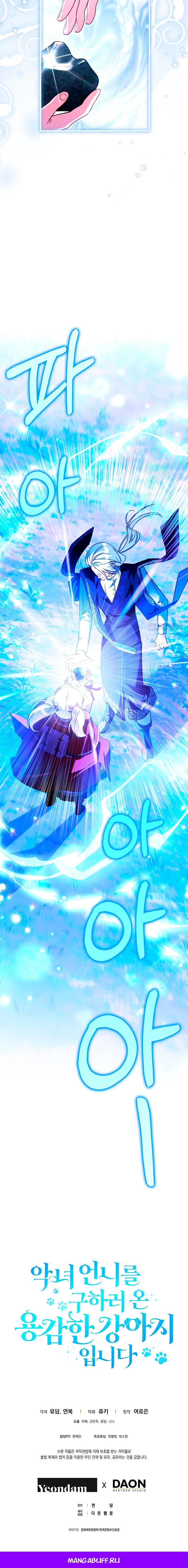 Манга Храбрый щеночек спешит на помощь сестре-злодейке - Глава 37 Страница 66