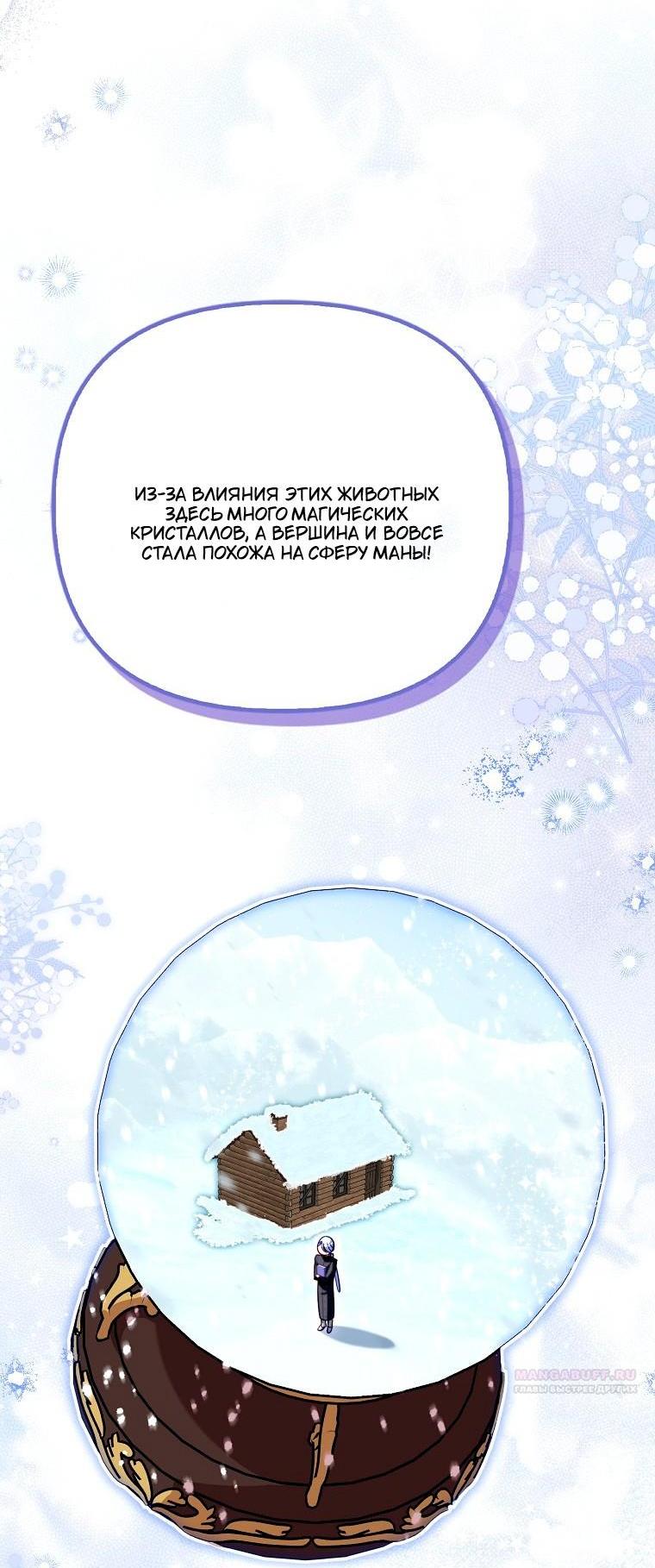 Манга Храбрый щеночек спешит на помощь сестре-злодейке - Глава 37 Страница 52