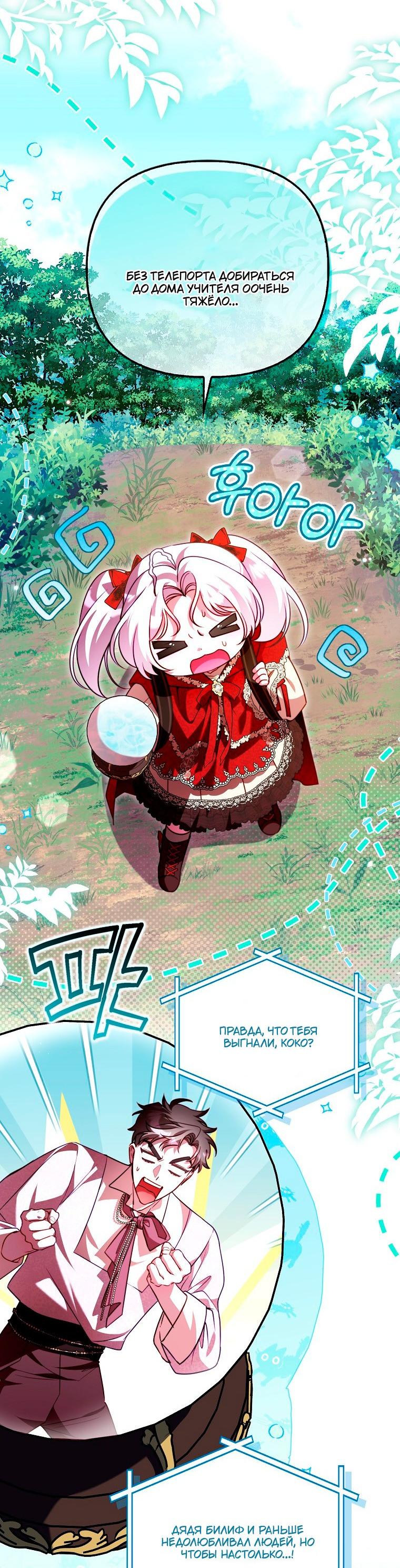 Манга Храбрый щеночек спешит на помощь сестре-злодейке - Глава 37 Страница 36