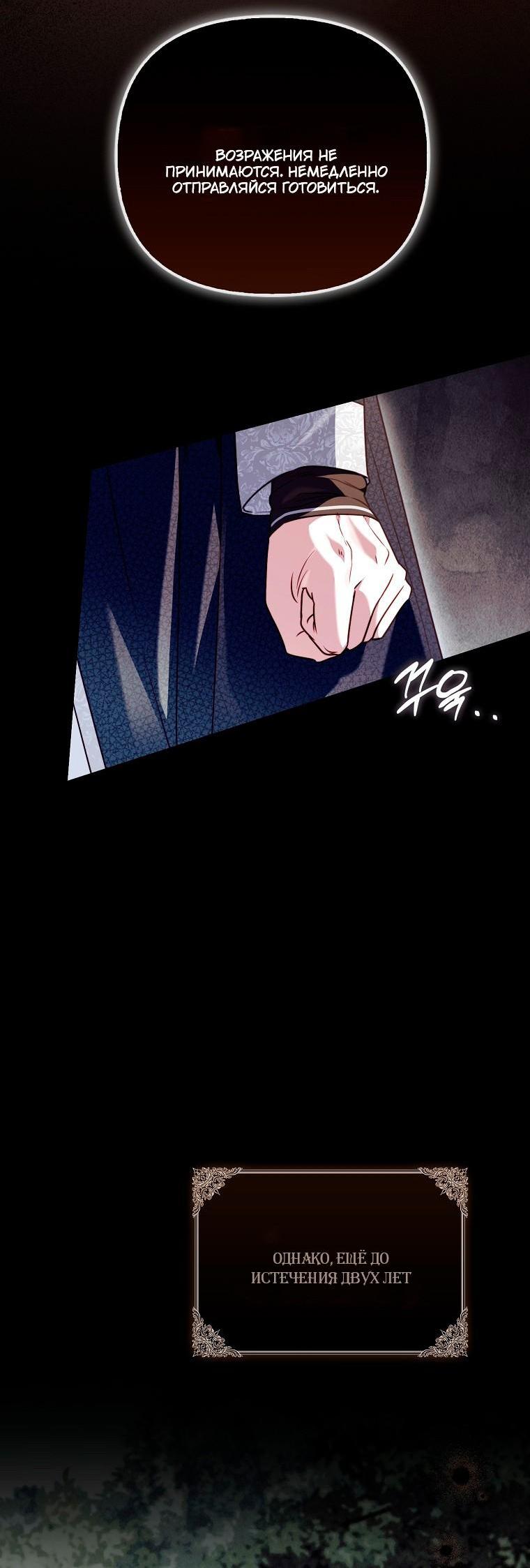 Манга Храбрый щеночек спешит на помощь сестре-злодейке - Глава 37 Страница 12