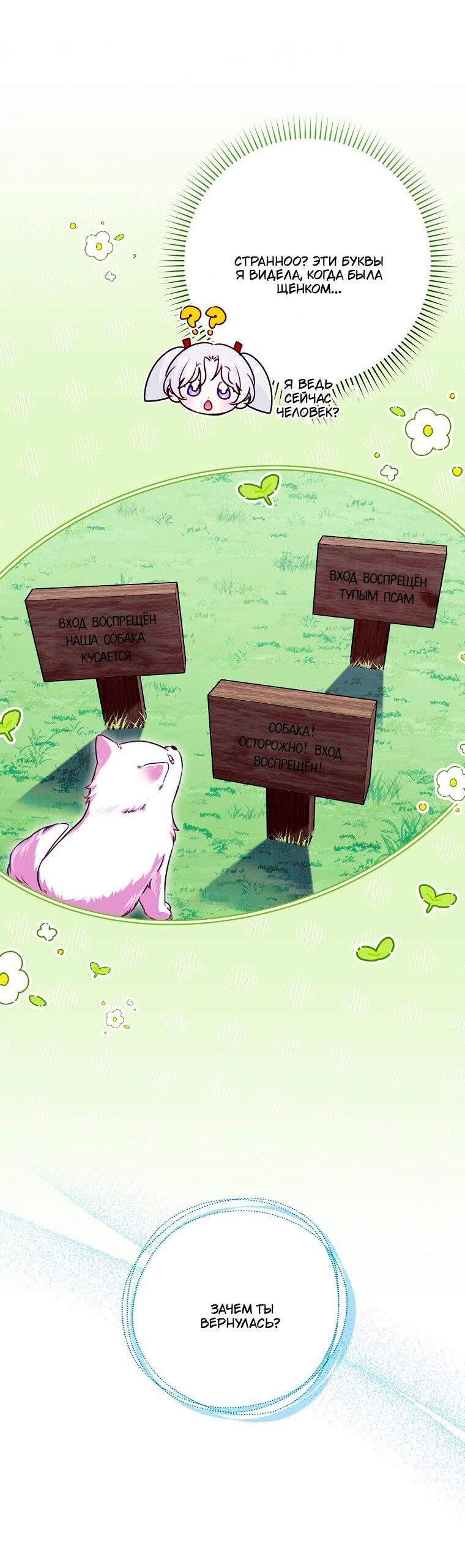 Манга Храбрый щеночек спешит на помощь сестре-злодейке - Глава 37 Страница 48