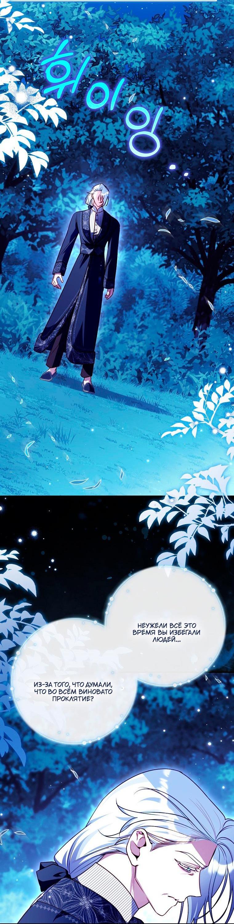 Манга Храбрый щеночек спешит на помощь сестре-злодейке - Глава 37 Страница 2