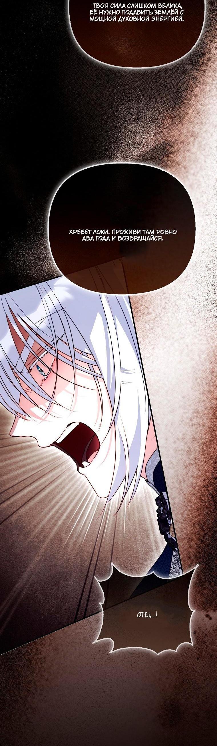 Манга Храбрый щеночек спешит на помощь сестре-злодейке - Глава 37 Страница 11