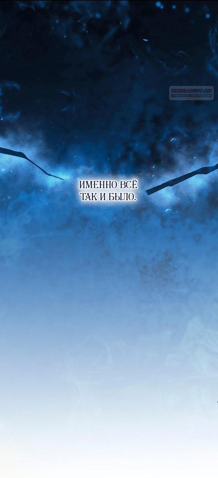 Манга Храбрый щеночек спешит на помощь сестре-злодейке - Глава 37 Страница 3