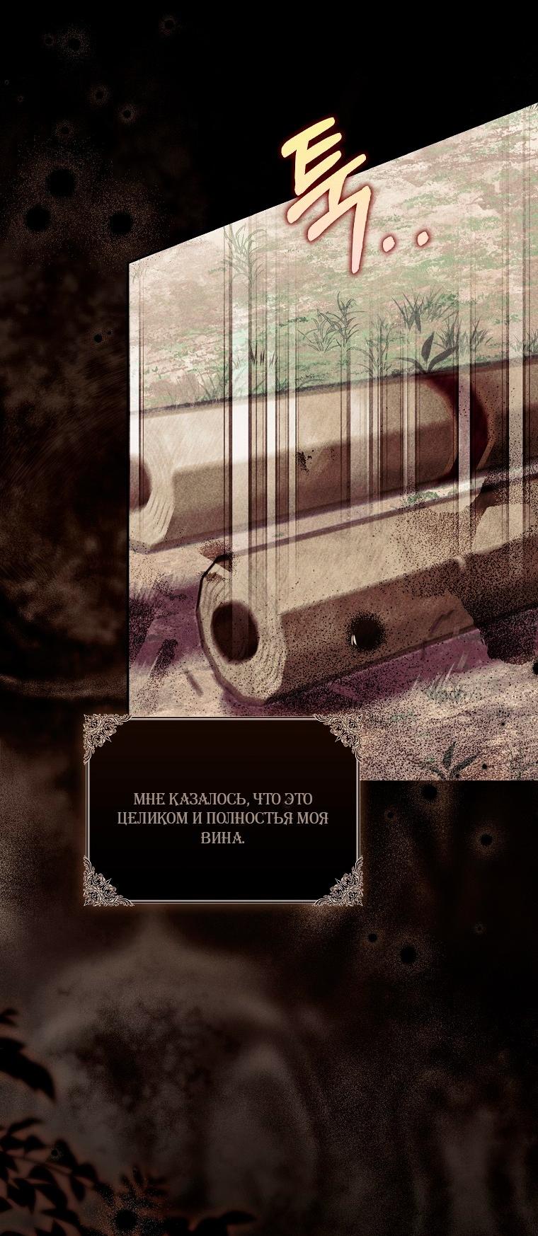 Манга Храбрый щеночек спешит на помощь сестре-злодейке - Глава 37 Страница 14