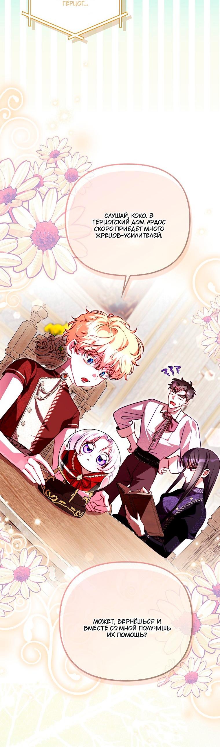 Манга Храбрый щеночек спешит на помощь сестре-злодейке - Глава 37 Страница 38