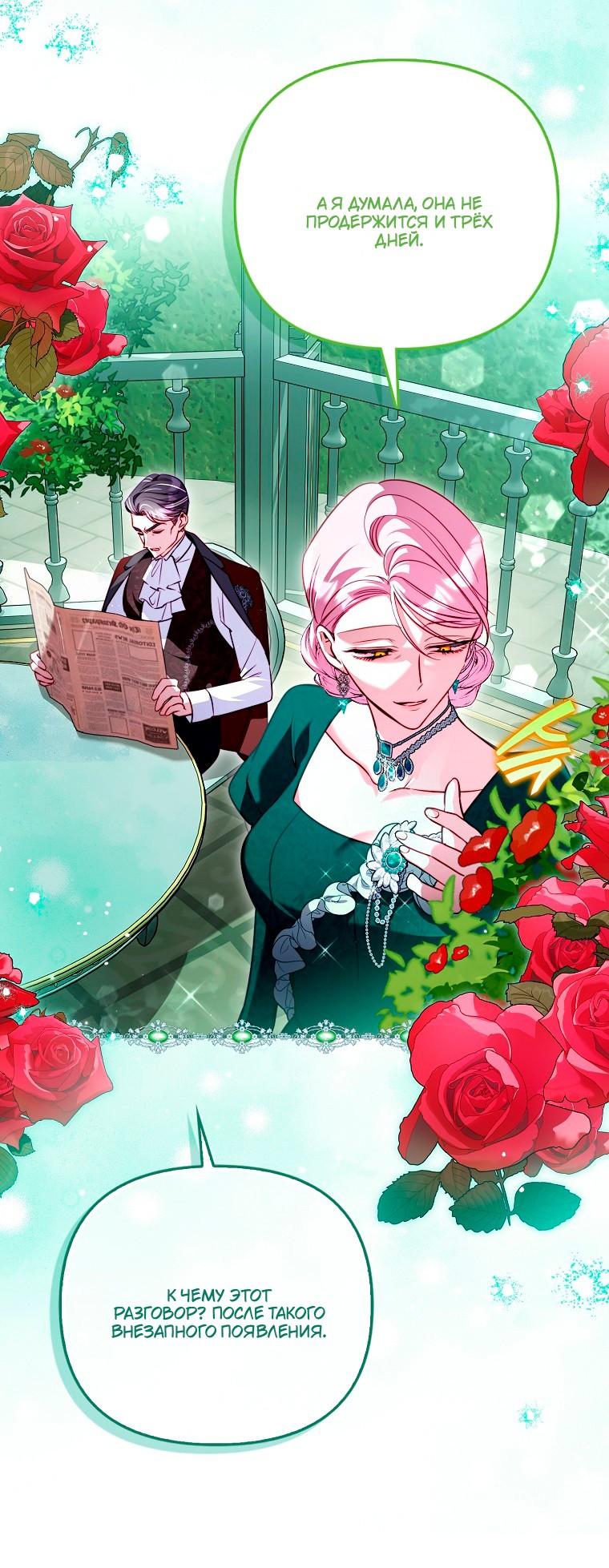 Манга Храбрый щеночек спешит на помощь сестре-злодейке - Глава 37 Страница 21