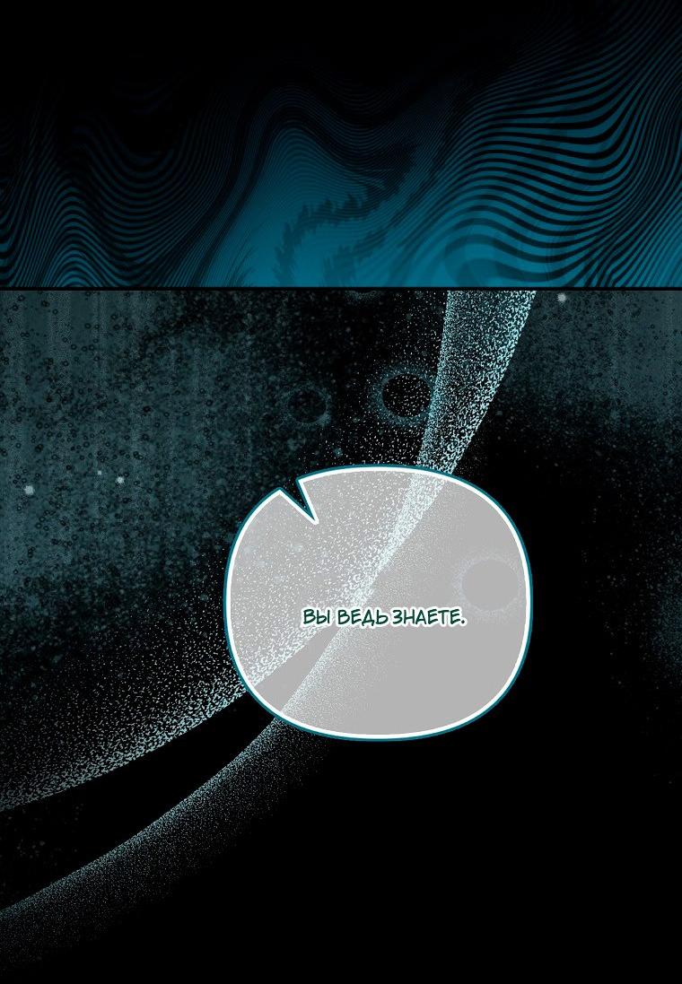 Манга Храбрый щеночек спешит на помощь сестре-злодейке - Глава 37 Страница 27