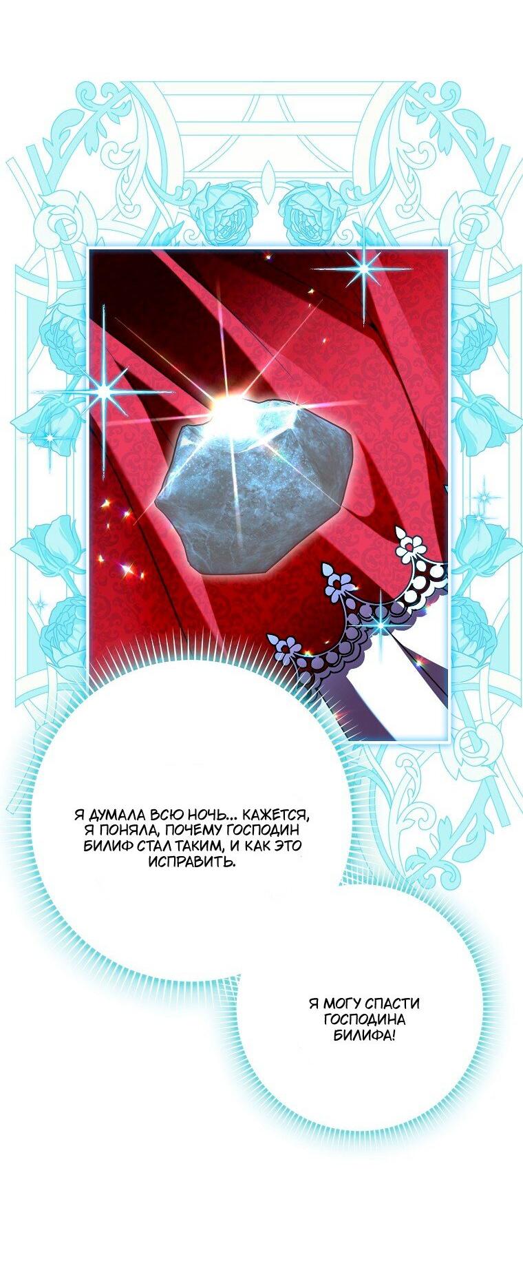 Манга Храбрый щеночек спешит на помощь сестре-злодейке - Глава 37 Страница 41