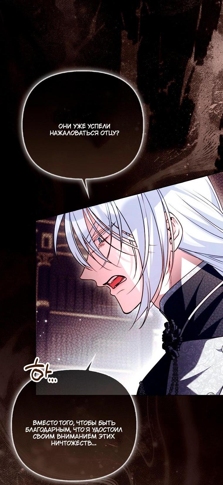 Манга Храбрый щеночек спешит на помощь сестре-злодейке - Глава 37 Страница 8