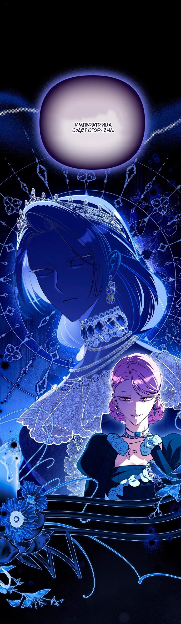 Манга Храбрый щеночек спешит на помощь сестре-злодейке - Глава 37 Страница 28