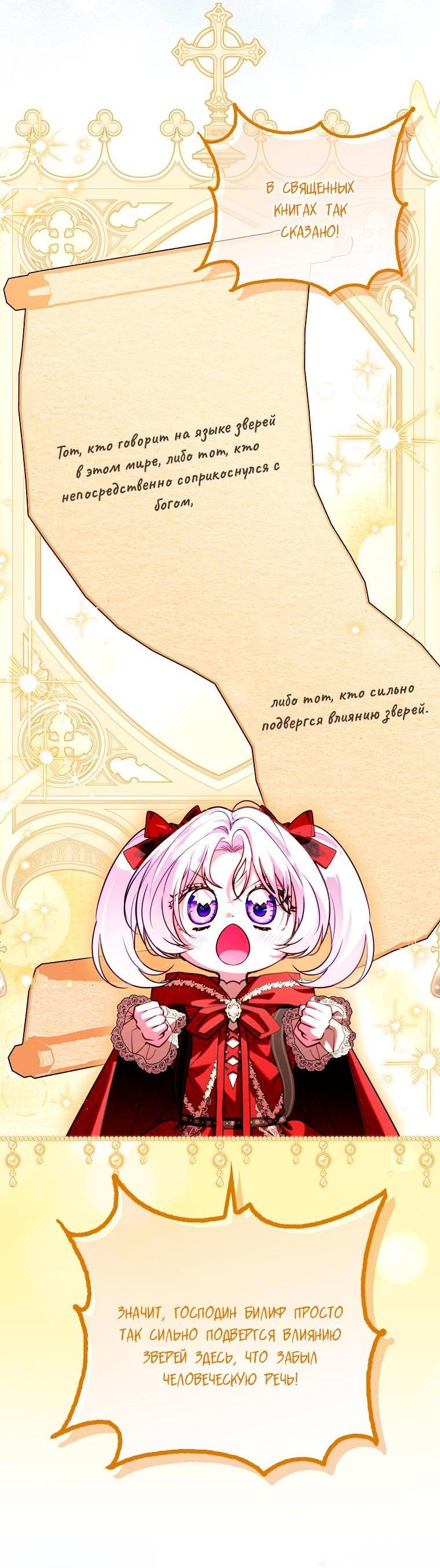 Манга Храбрый щеночек спешит на помощь сестре-злодейке - Глава 37 Страница 54