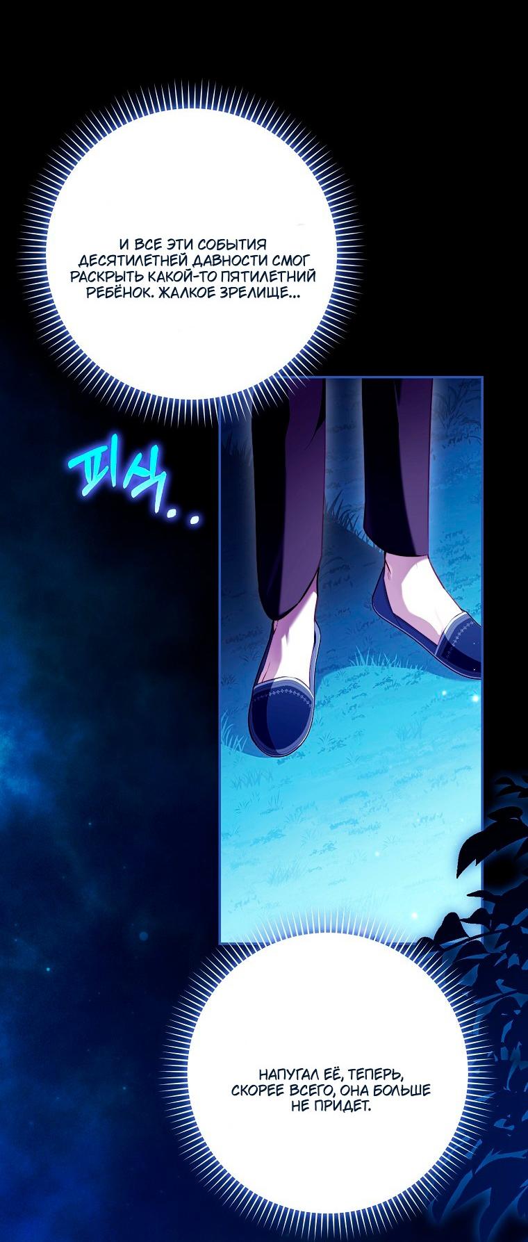 Манга Храбрый щеночек спешит на помощь сестре-злодейке - Глава 37 Страница 17