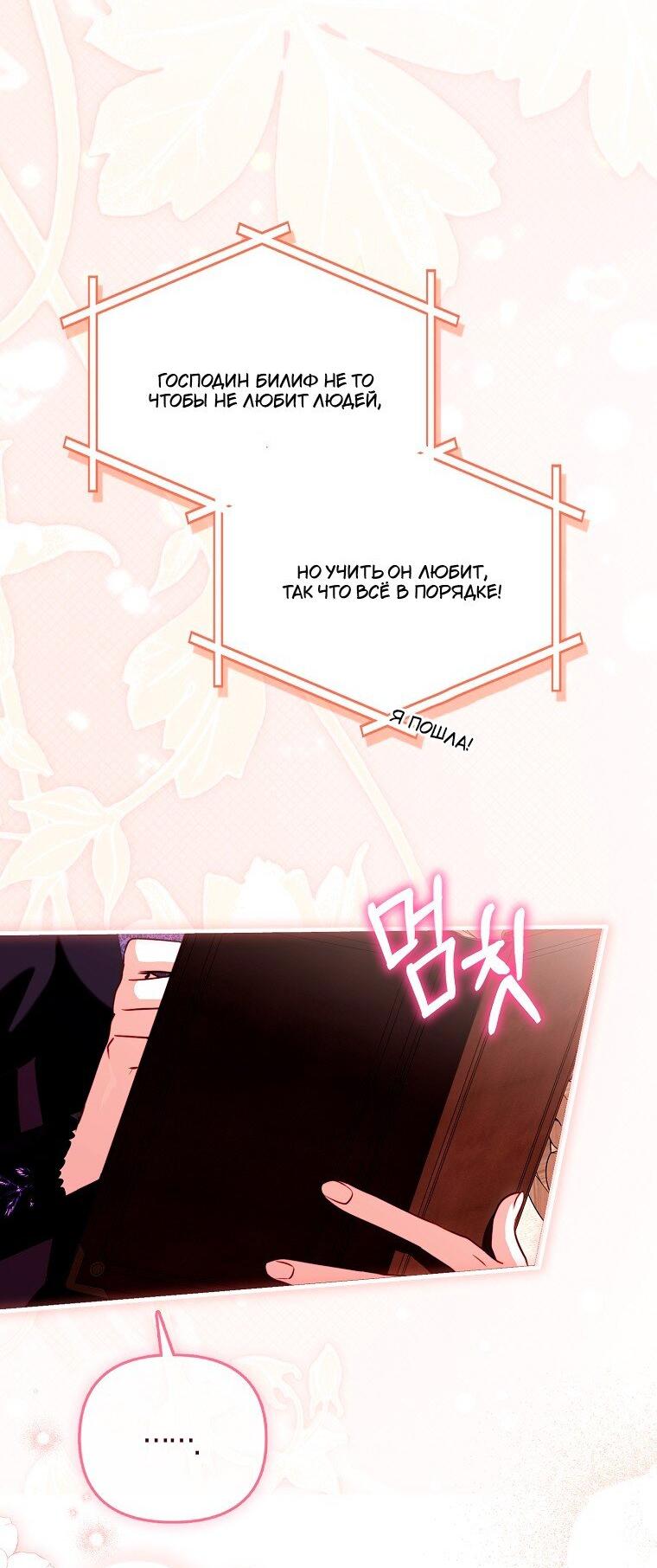 Манга Храбрый щеночек спешит на помощь сестре-злодейке - Глава 37 Страница 43