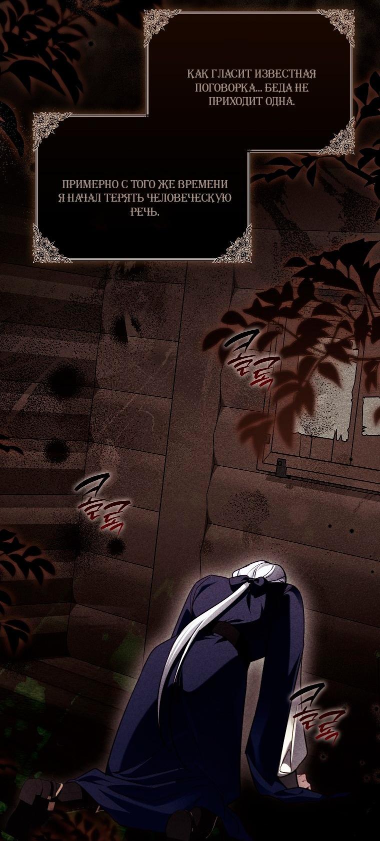 Манга Храбрый щеночек спешит на помощь сестре-злодейке - Глава 37 Страница 15