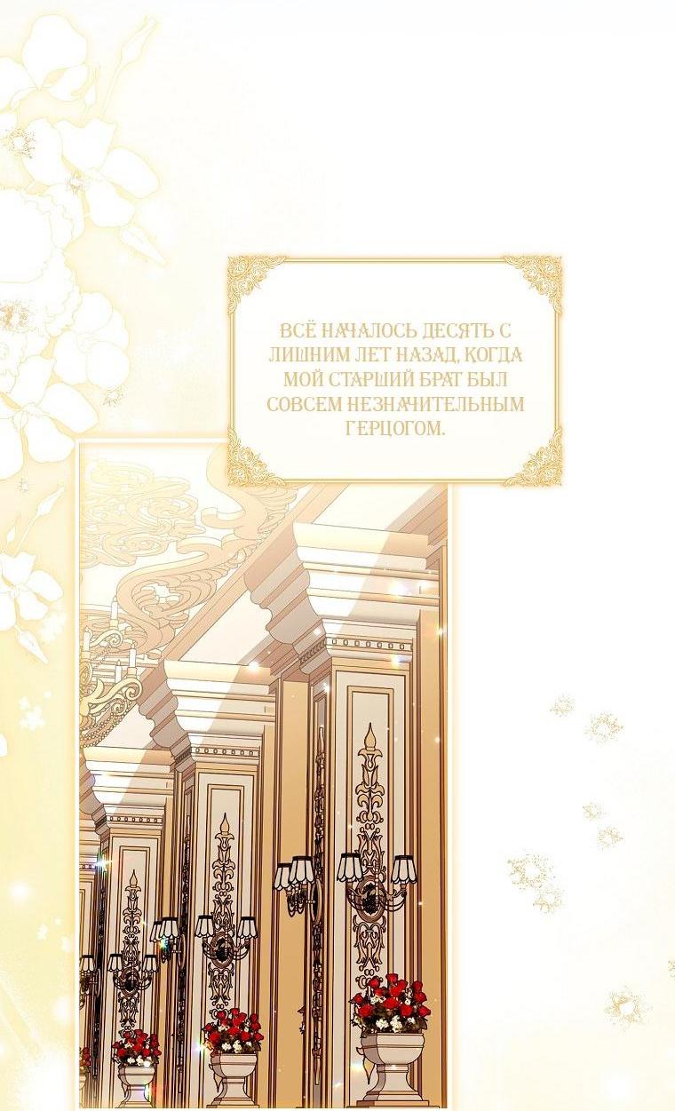 Манга Храбрый щеночек спешит на помощь сестре-злодейке - Глава 37 Страница 4