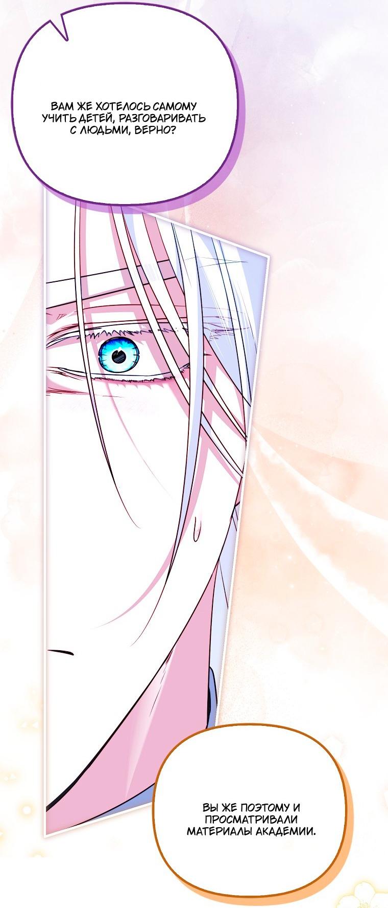 Манга Храбрый щеночек спешит на помощь сестре-злодейке - Глава 37 Страница 58