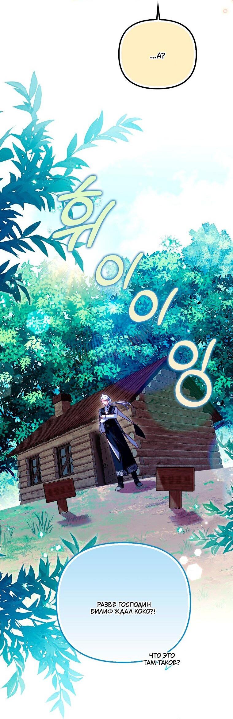 Манга Храбрый щеночек спешит на помощь сестре-злодейке - Глава 37 Страница 46