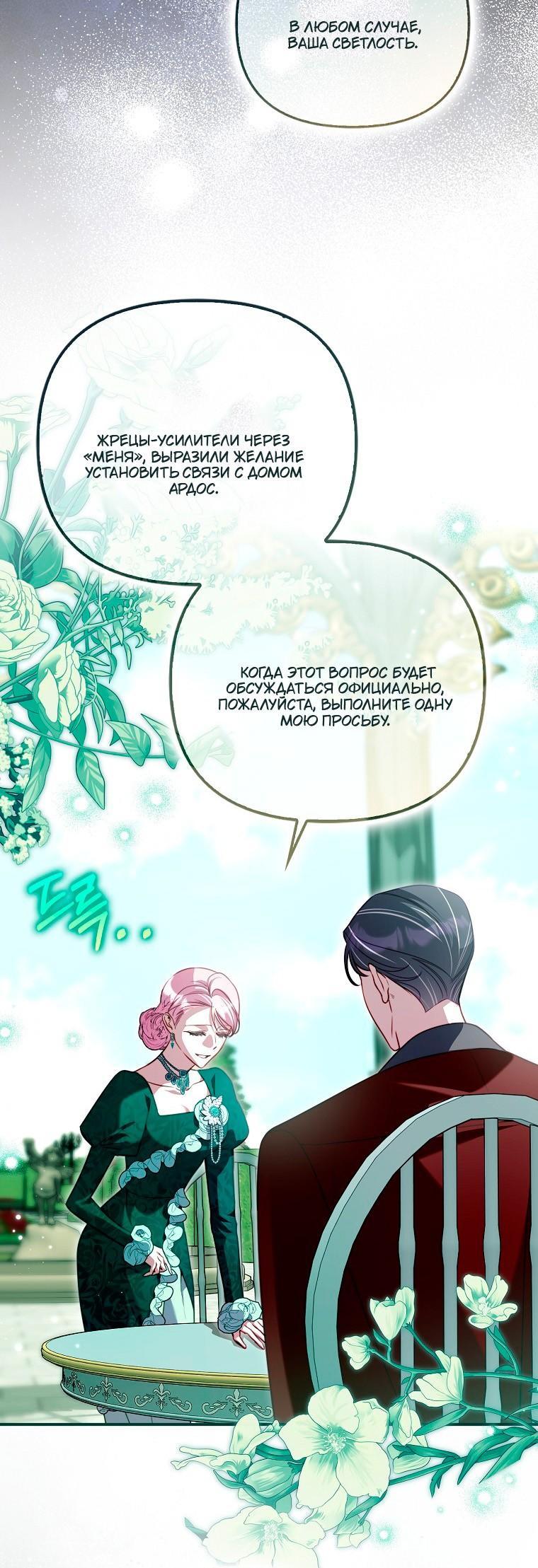 Манга Храбрый щеночек спешит на помощь сестре-злодейке - Глава 37 Страница 30