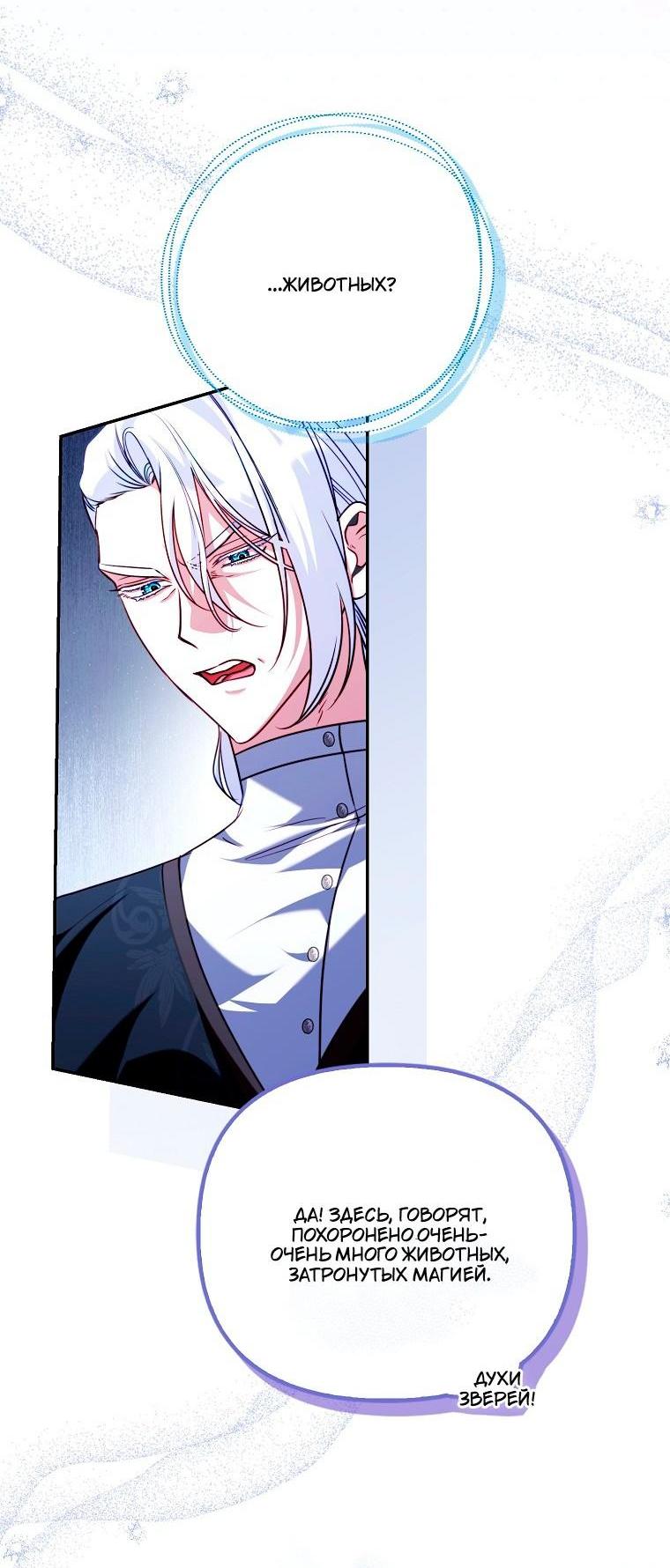 Манга Храбрый щеночек спешит на помощь сестре-злодейке - Глава 37 Страница 51