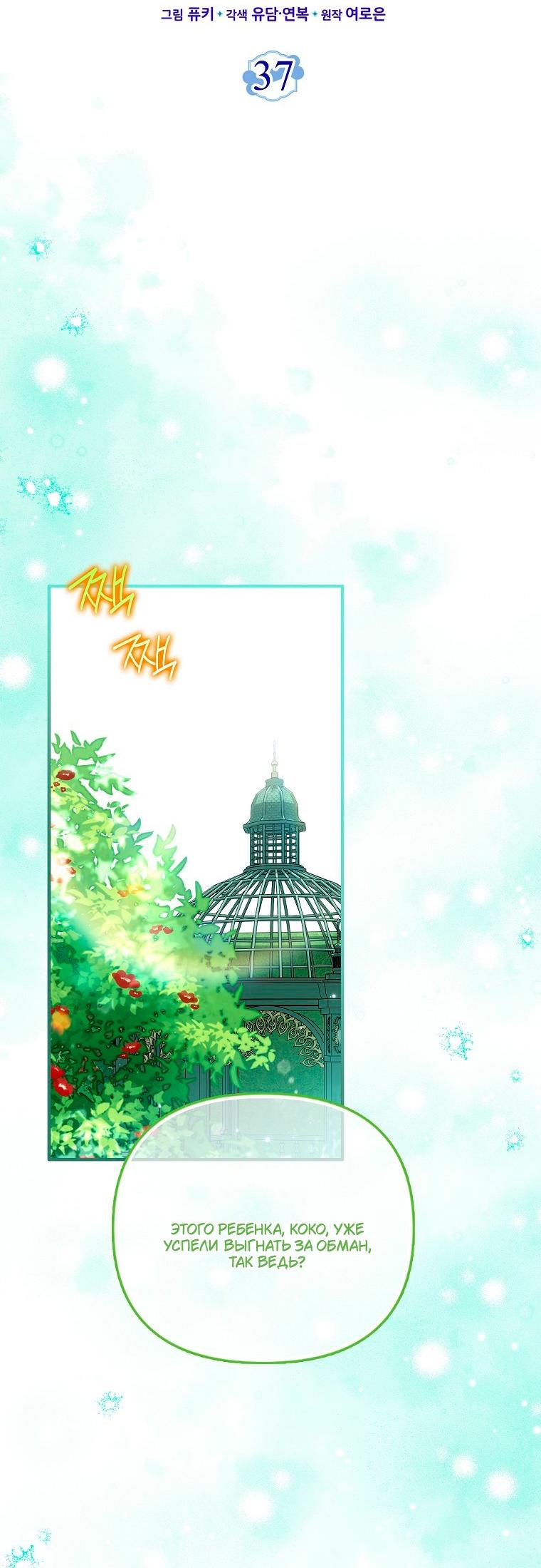 Манга Храбрый щеночек спешит на помощь сестре-злодейке - Глава 37 Страница 20