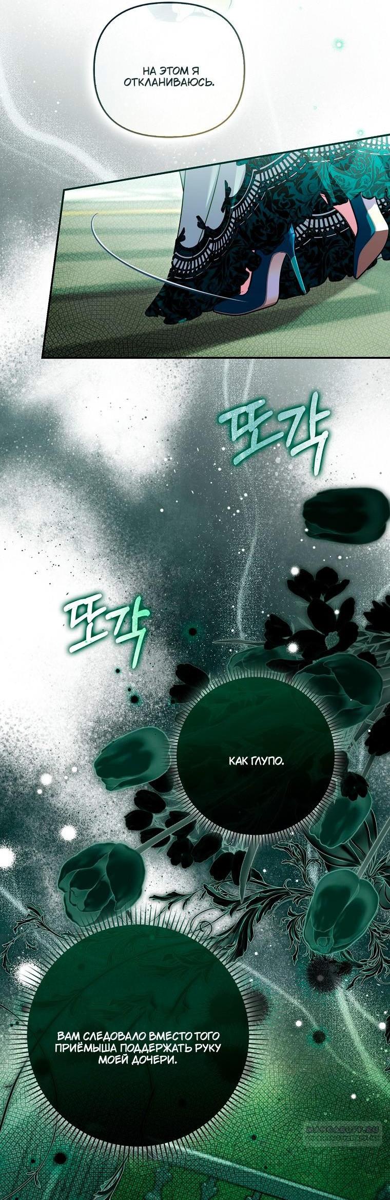 Манга Храбрый щеночек спешит на помощь сестре-злодейке - Глава 37 Страница 31