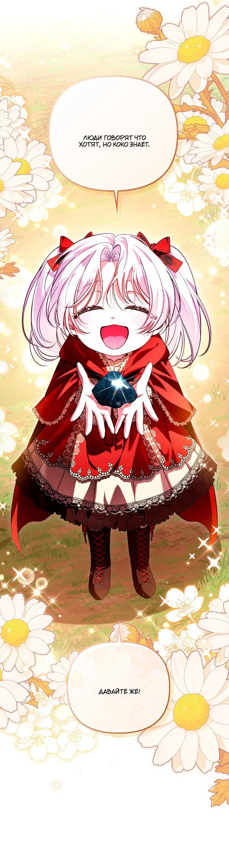 Манга Храбрый щеночек спешит на помощь сестре-злодейке - Глава 37 Страница 59