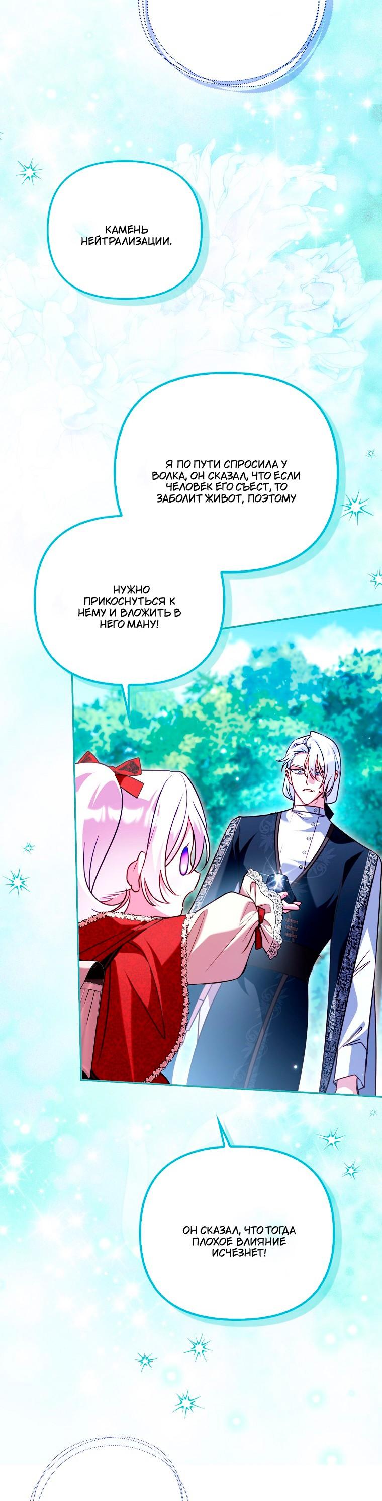 Манга Храбрый щеночек спешит на помощь сестре-злодейке - Глава 37 Страница 56