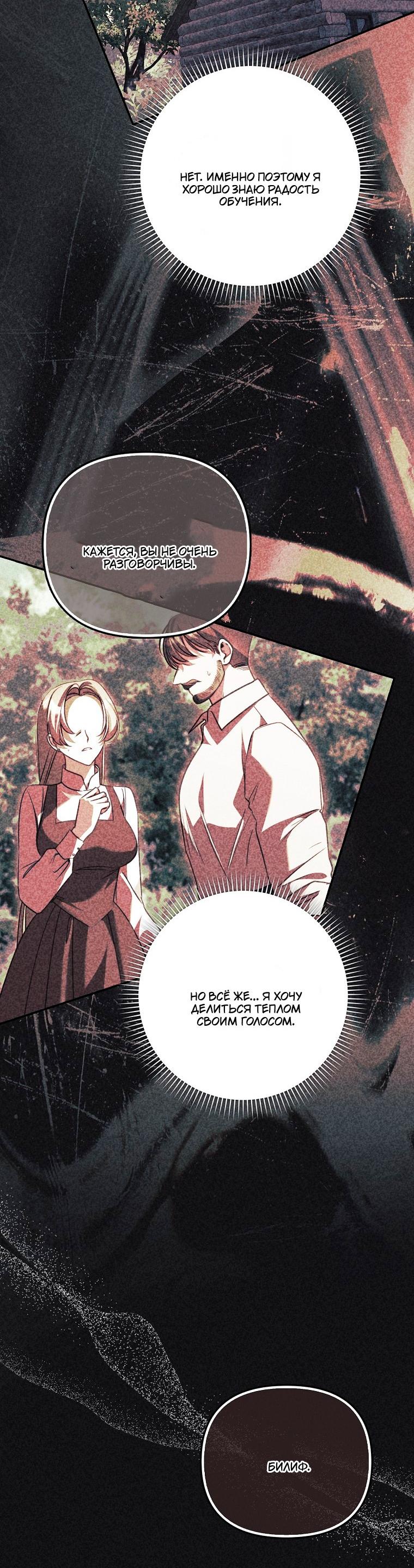 Манга Храбрый щеночек спешит на помощь сестре-злодейке - Глава 37 Страница 63