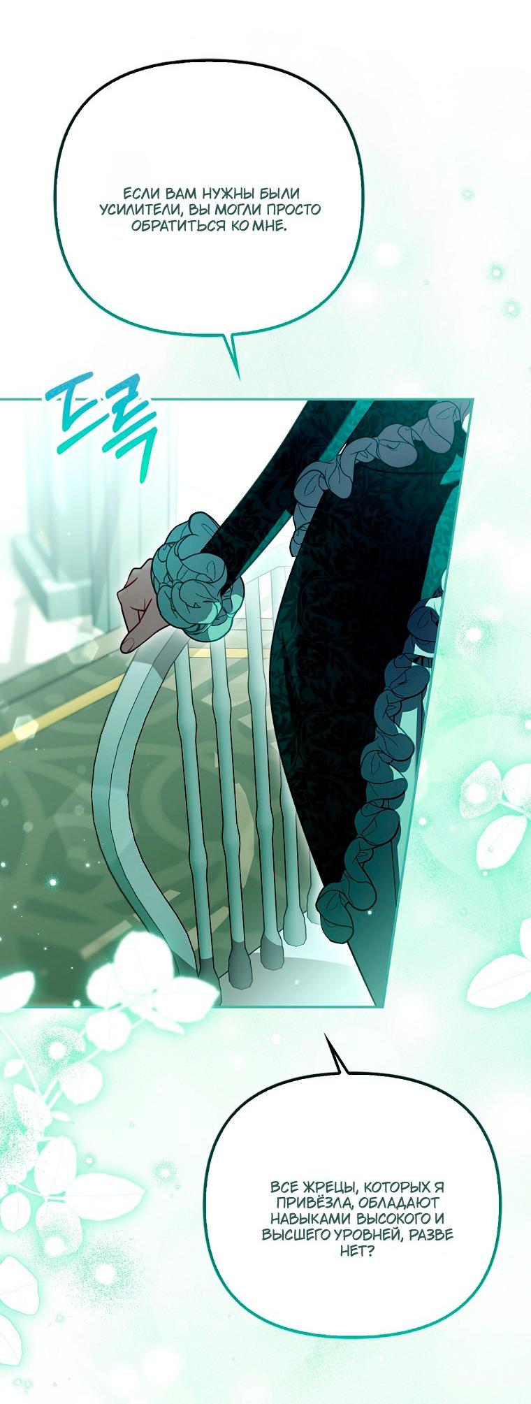 Манга Храбрый щеночек спешит на помощь сестре-злодейке - Глава 37 Страница 22