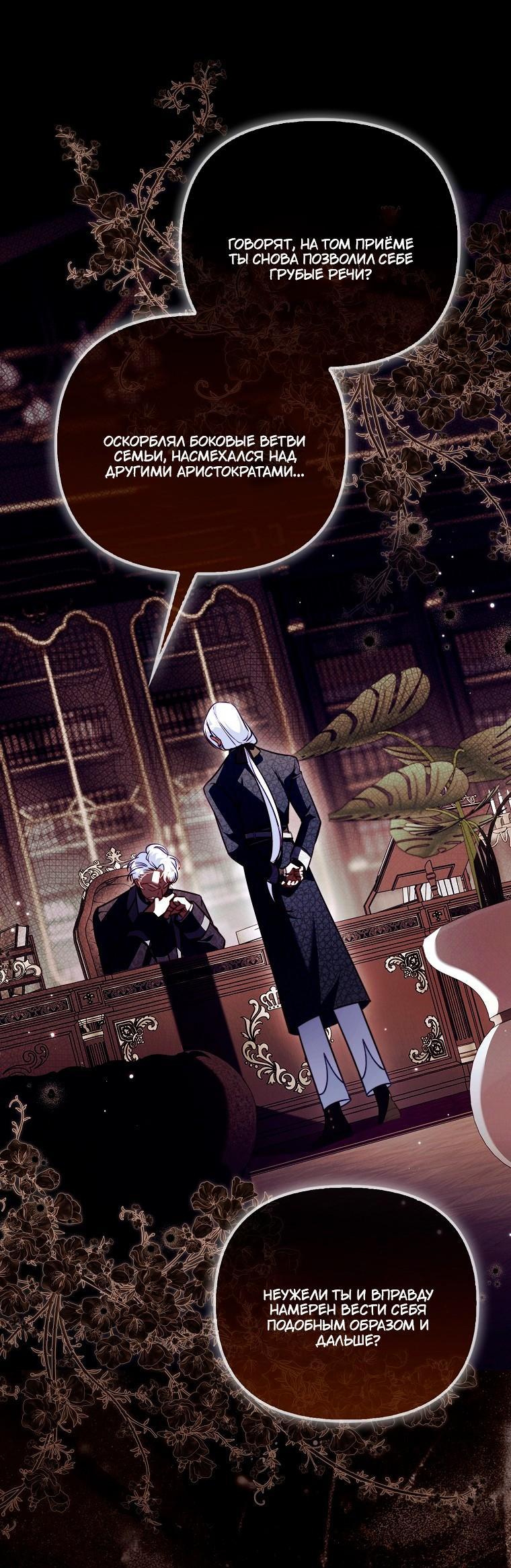 Манга Храбрый щеночек спешит на помощь сестре-злодейке - Глава 37 Страница 7