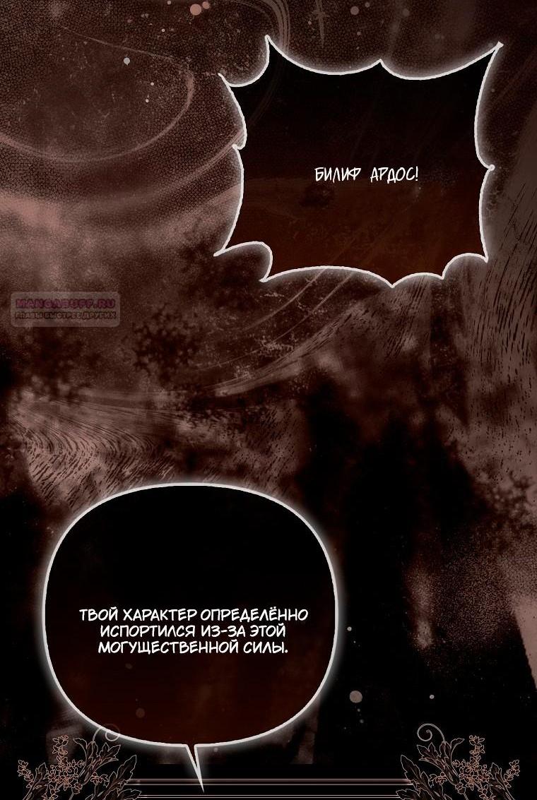 Манга Храбрый щеночек спешит на помощь сестре-злодейке - Глава 37 Страница 9