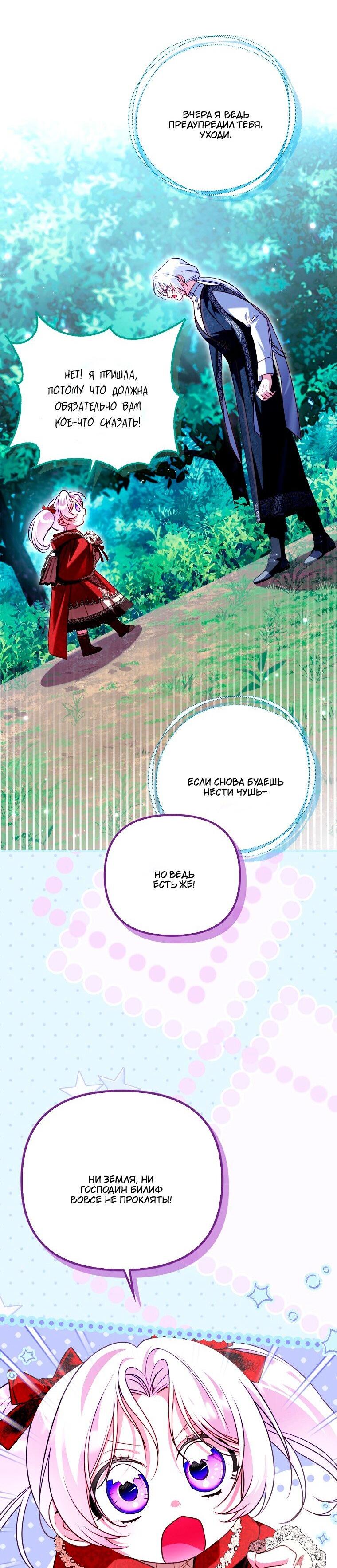 Манга Храбрый щеночек спешит на помощь сестре-злодейке - Глава 37 Страница 49