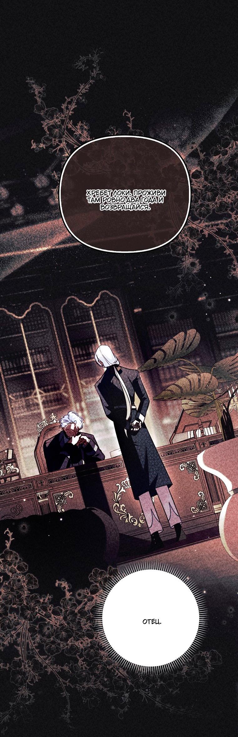 Манга Храбрый щеночек спешит на помощь сестре-злодейке - Глава 37 Страница 64