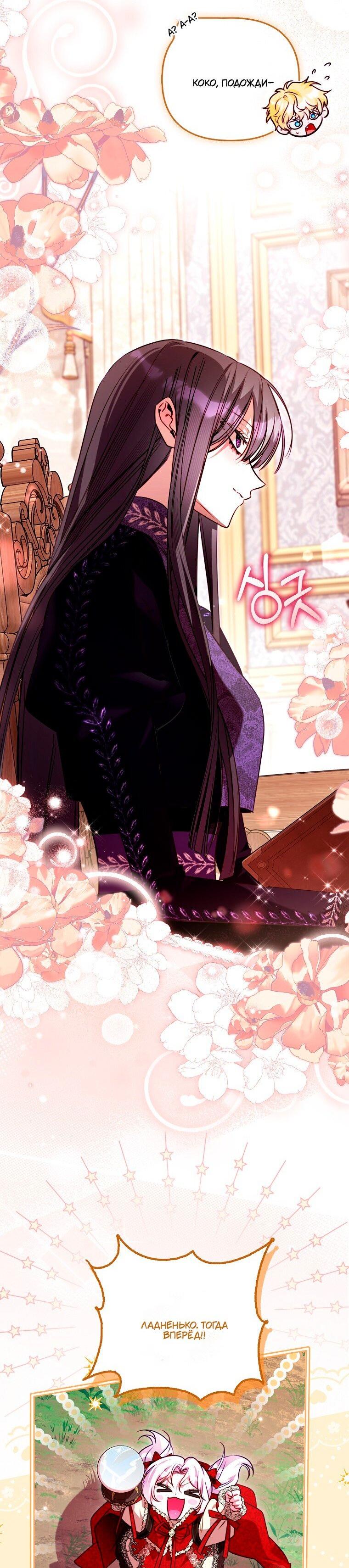 Манга Храбрый щеночек спешит на помощь сестре-злодейке - Глава 37 Страница 44