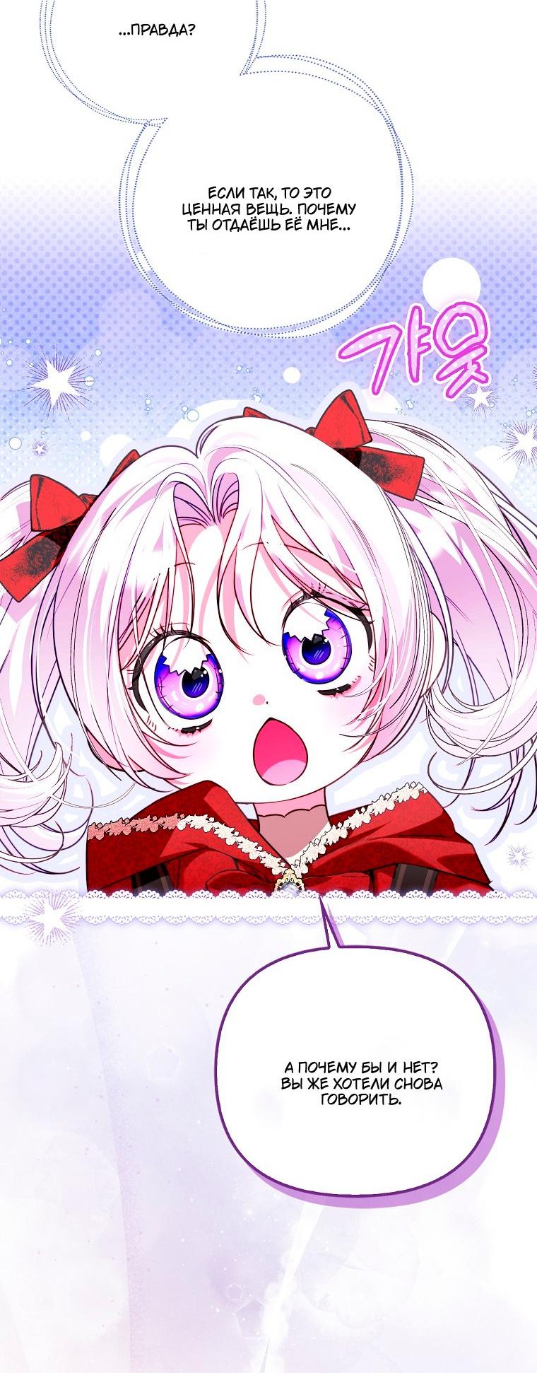 Манга Храбрый щеночек спешит на помощь сестре-злодейке - Глава 37 Страница 57