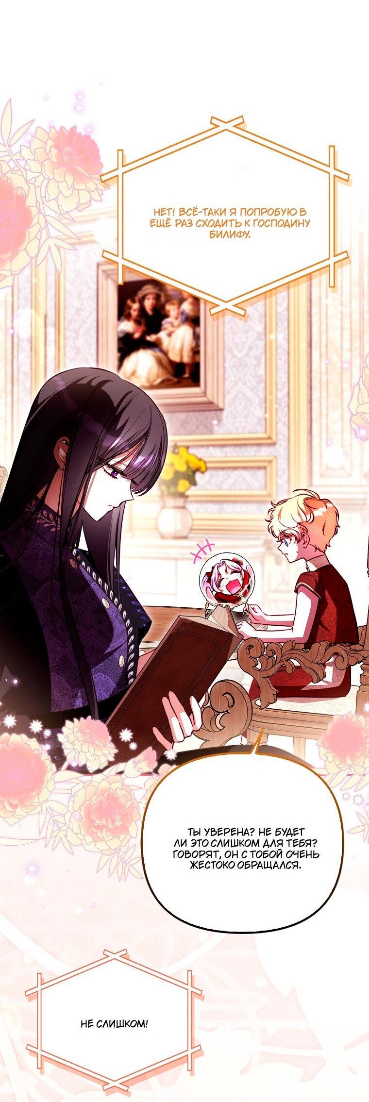 Манга Храбрый щеночек спешит на помощь сестре-злодейке - Глава 37 Страница 42