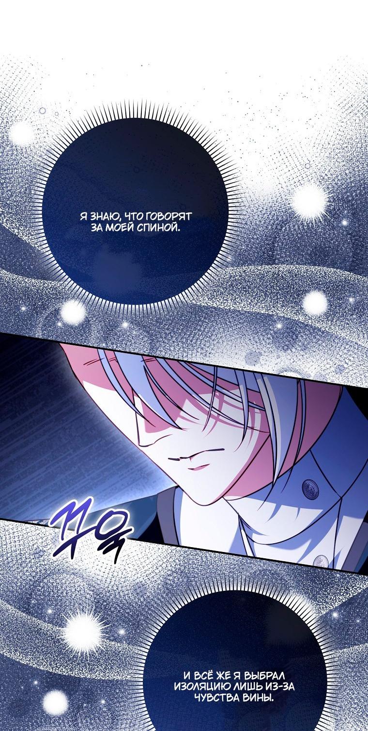 Манга Храбрый щеночек спешит на помощь сестре-злодейке - Глава 37 Страница 60