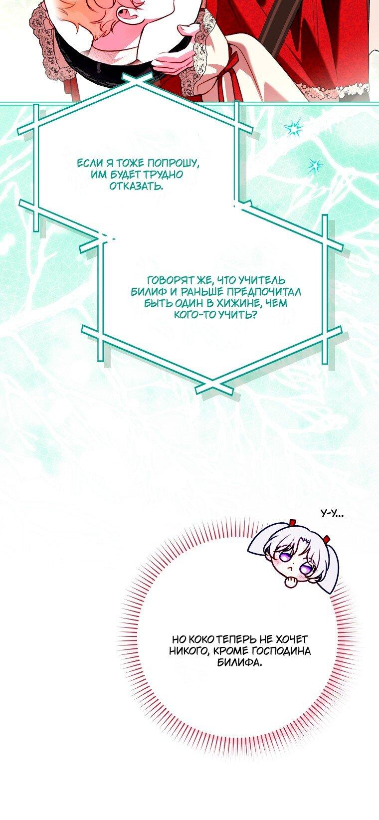Манга Храбрый щеночек спешит на помощь сестре-злодейке - Глава 37 Страница 40