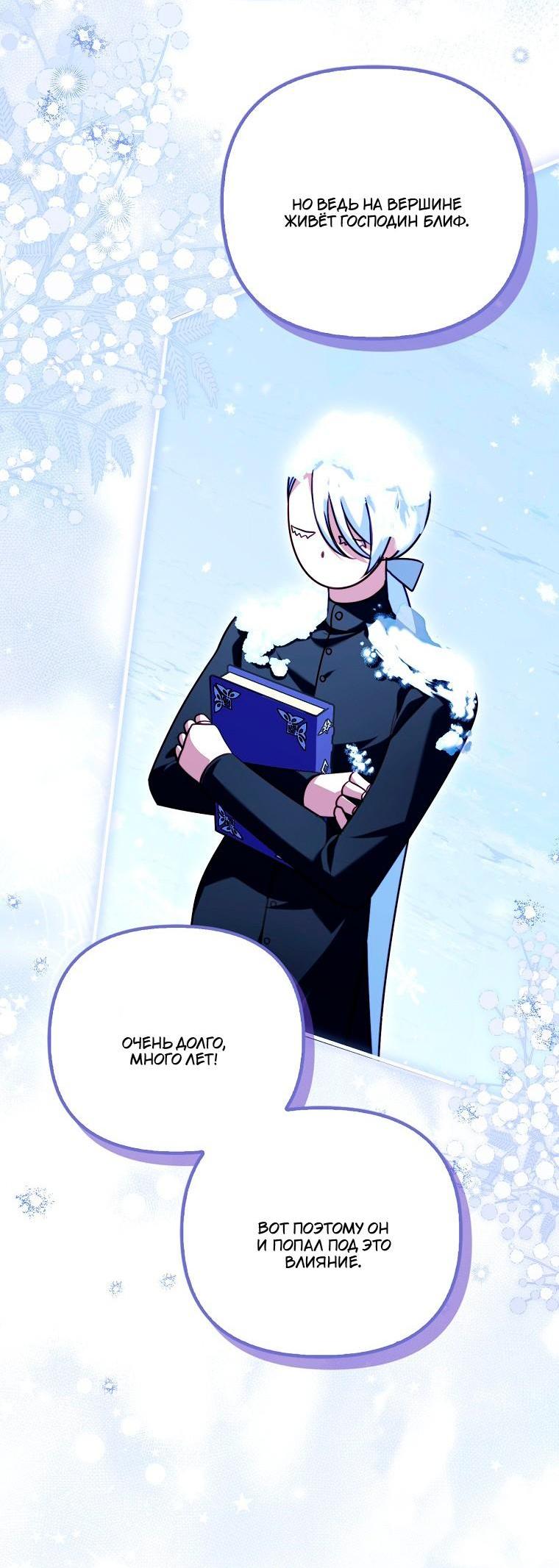 Манга Храбрый щеночек спешит на помощь сестре-злодейке - Глава 37 Страница 53