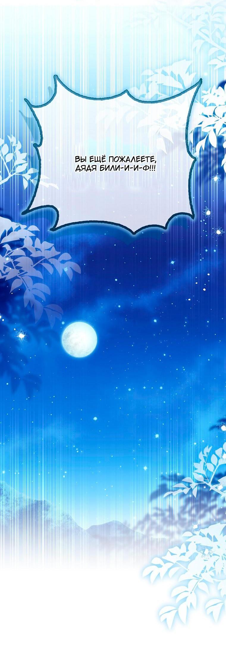 Манга Храбрый щеночек спешит на помощь сестре-злодейке - Глава 36 Страница 57