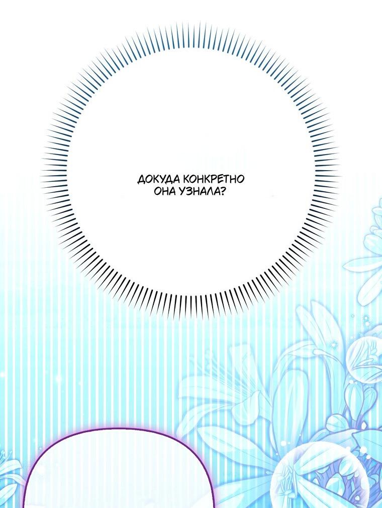 Манга Храбрый щеночек спешит на помощь сестре-злодейке - Глава 36 Страница 45