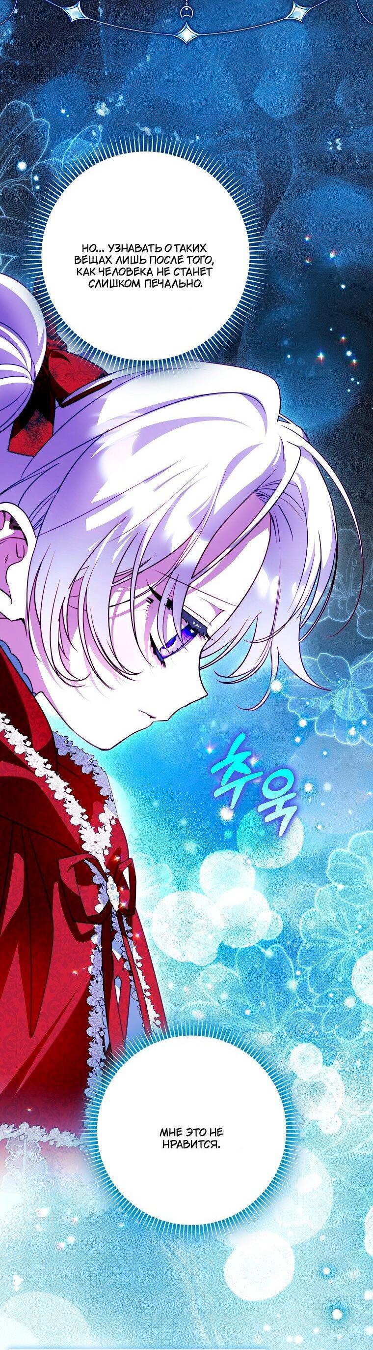 Манга Храбрый щеночек спешит на помощь сестре-злодейке - Глава 36 Страница 25