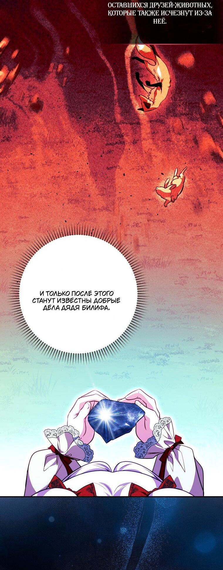 Манга Храбрый щеночек спешит на помощь сестре-злодейке - Глава 36 Страница 23