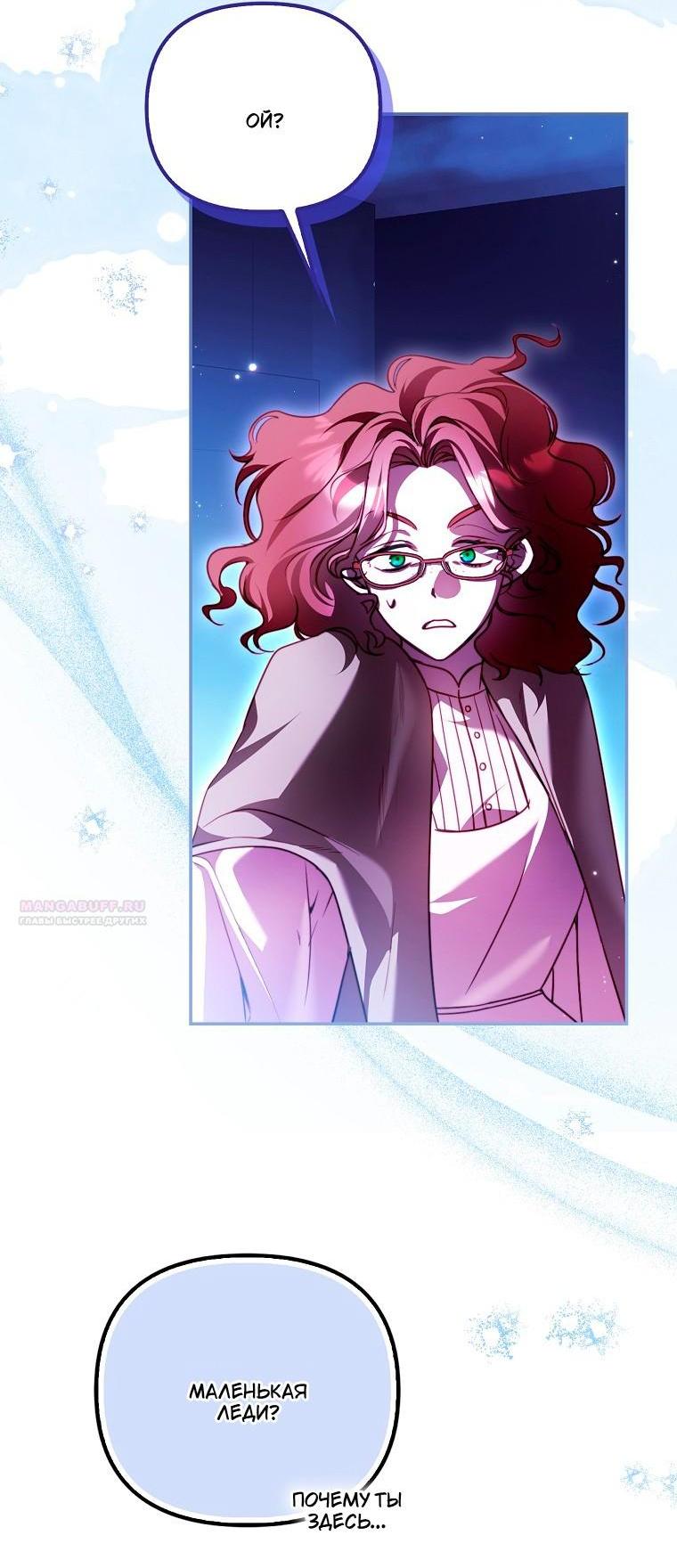 Манга Храбрый щеночек спешит на помощь сестре-злодейке - Глава 36 Страница 55