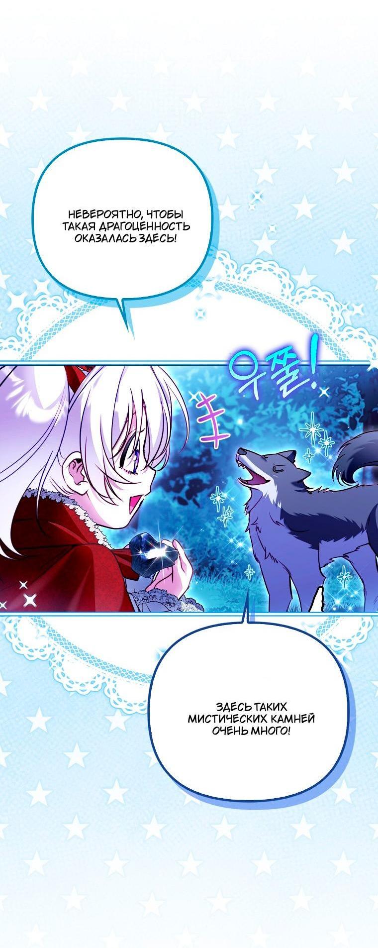 Манга Храбрый щеночек спешит на помощь сестре-злодейке - Глава 36 Страница 4