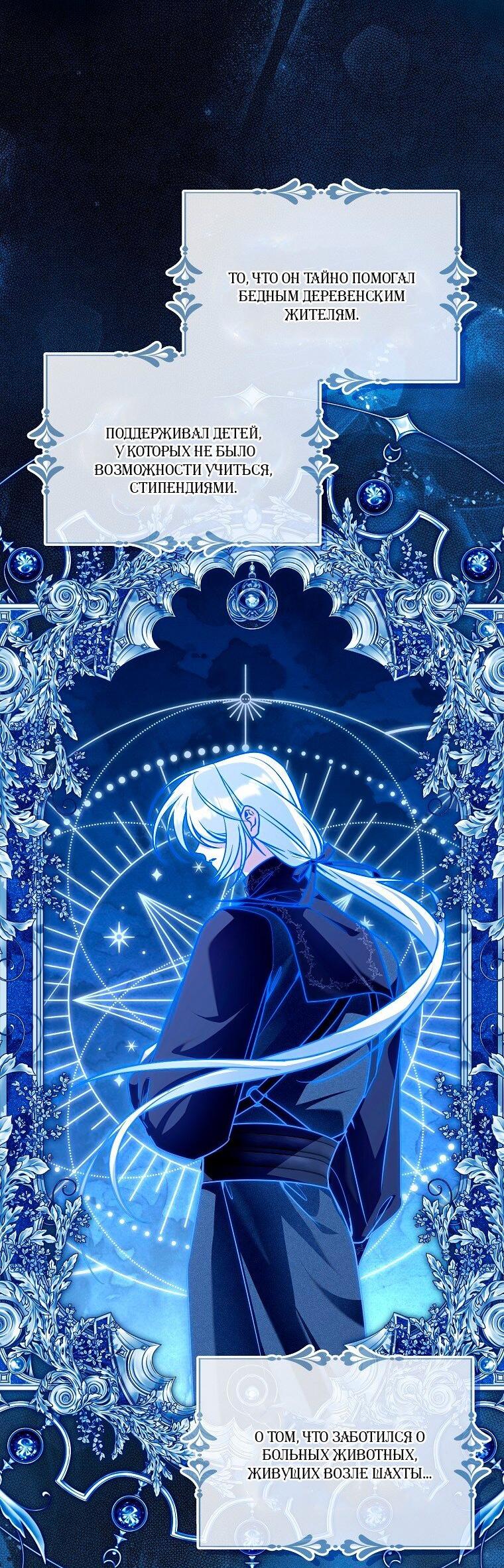 Манга Храбрый щеночек спешит на помощь сестре-злодейке - Глава 36 Страница 24